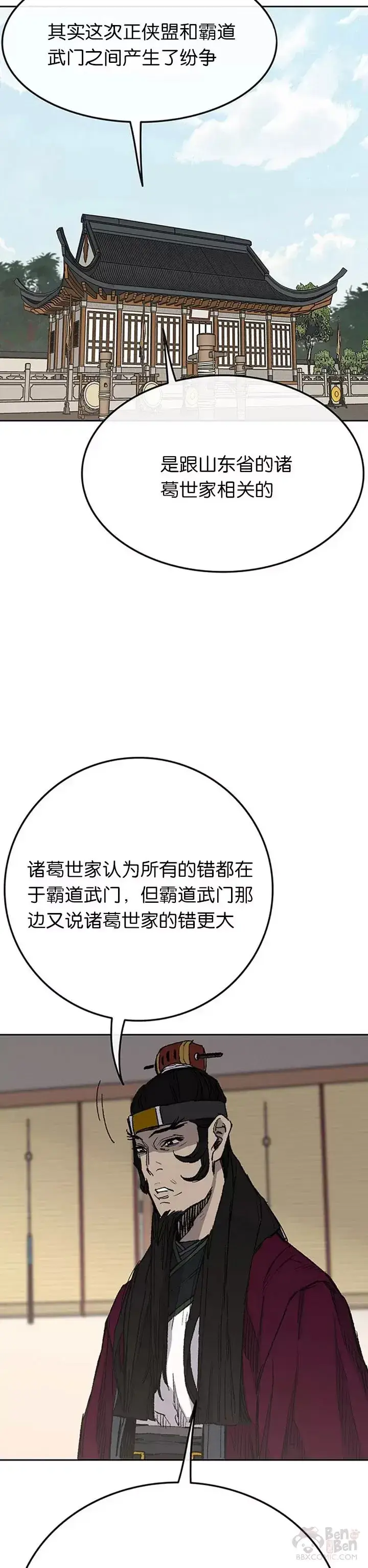 漫画《不败剑仙》第85话 身世之谜第2张图