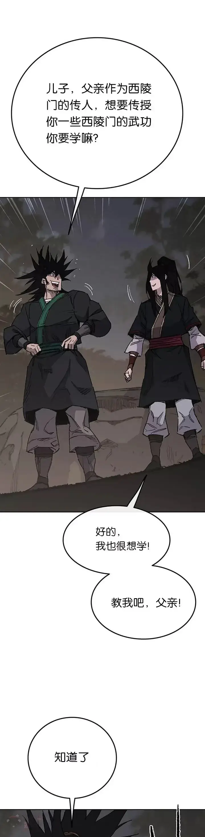 漫画《不败剑仙》第86话 三角关系?第2张图