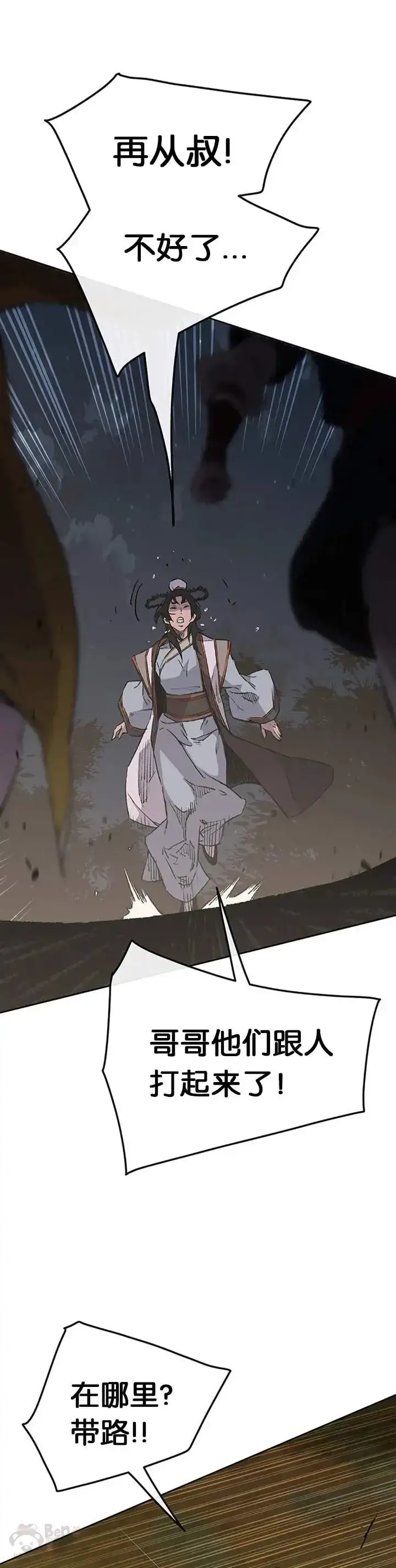 漫画《不败剑仙》第87话 三公子苏剑洛第11张图