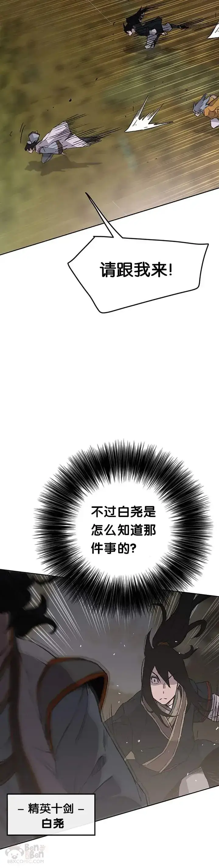 漫画《不败剑仙》第87话 三公子苏剑洛第12张图