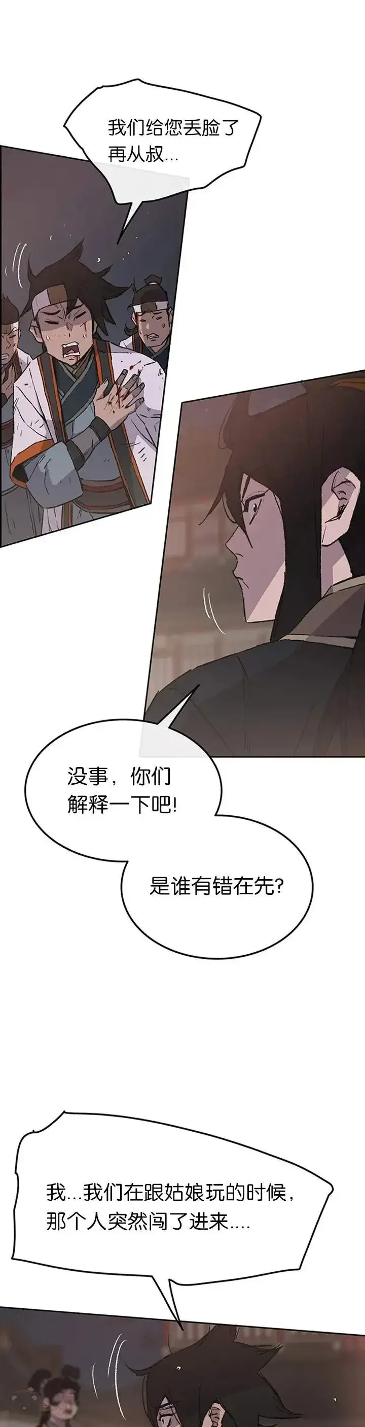 漫画《不败剑仙》第87话 三公子苏剑洛第21张图