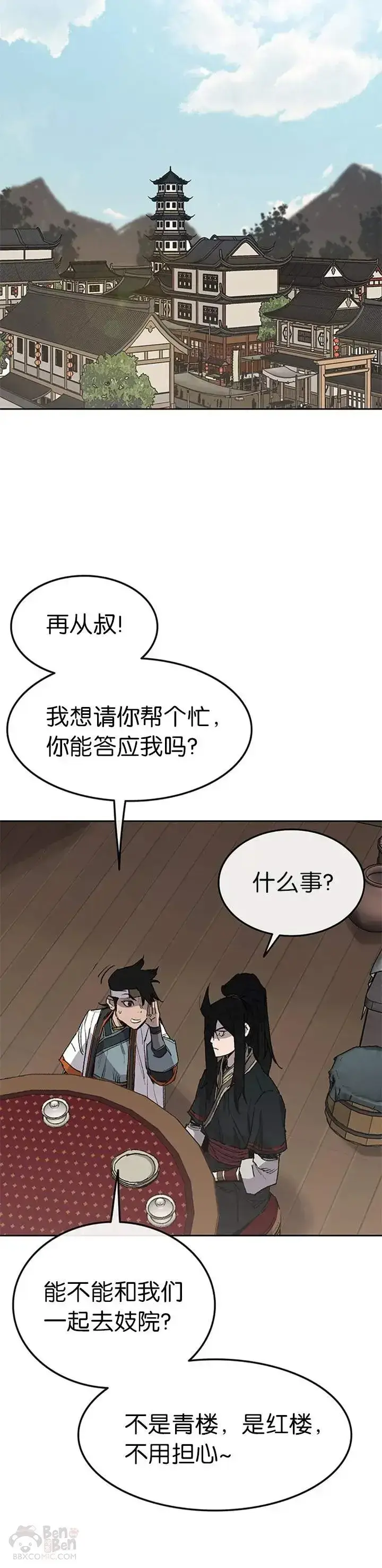 漫画《不败剑仙》第87话 三公子苏剑洛第5张图