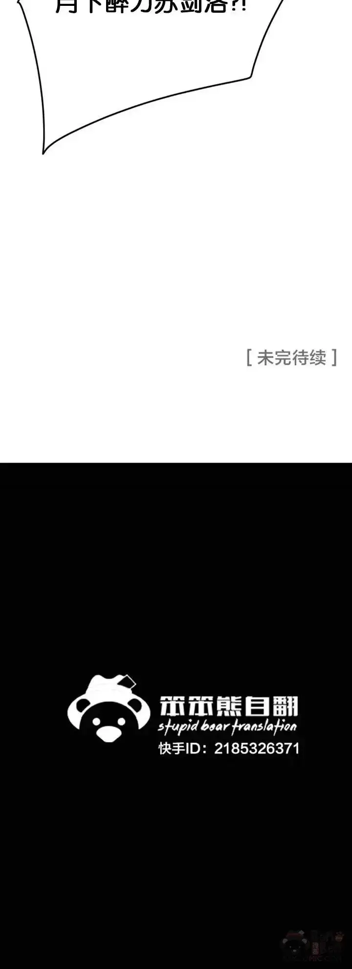 漫画《不败剑仙》第87话 三公子苏剑洛第55张图