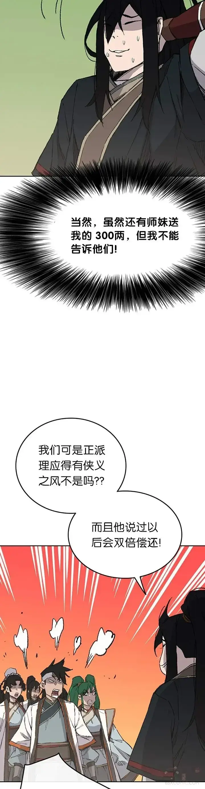 漫画《不败剑仙》第88话 坏到骨子里第12张图