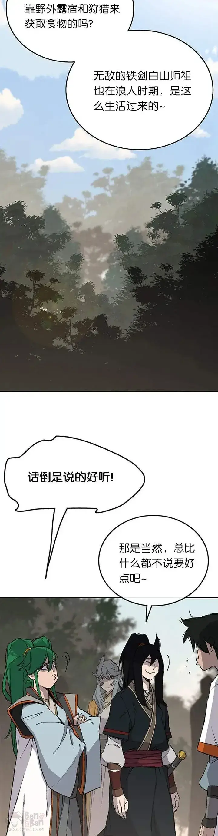 漫画《不败剑仙》第88话 坏到骨子里第14张图