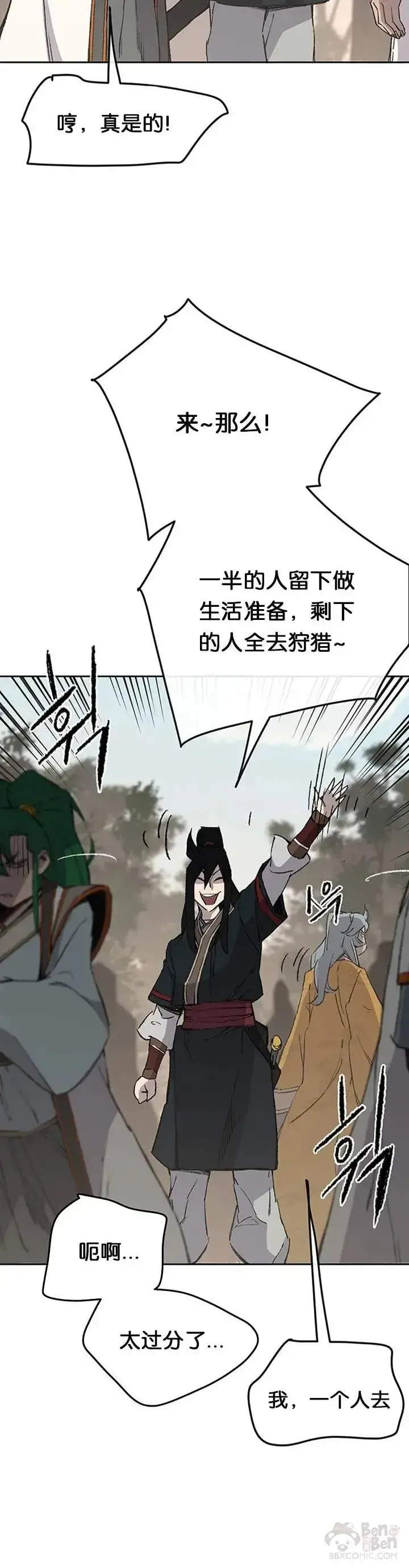 漫画《不败剑仙》第88话 坏到骨子里第15张图