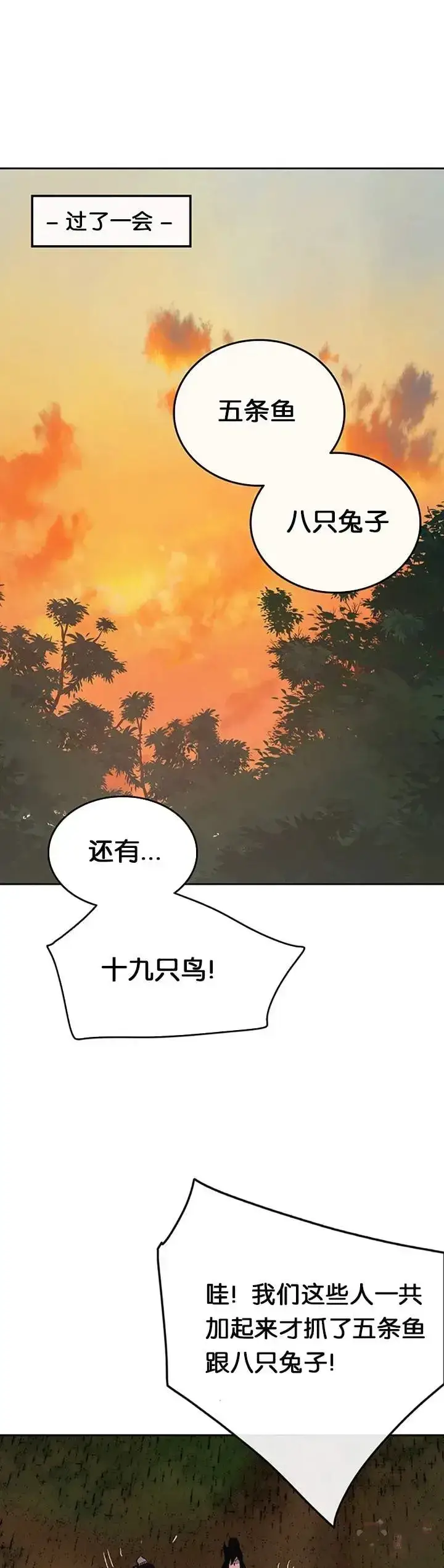 漫画《不败剑仙》第88话 坏到骨子里第16张图