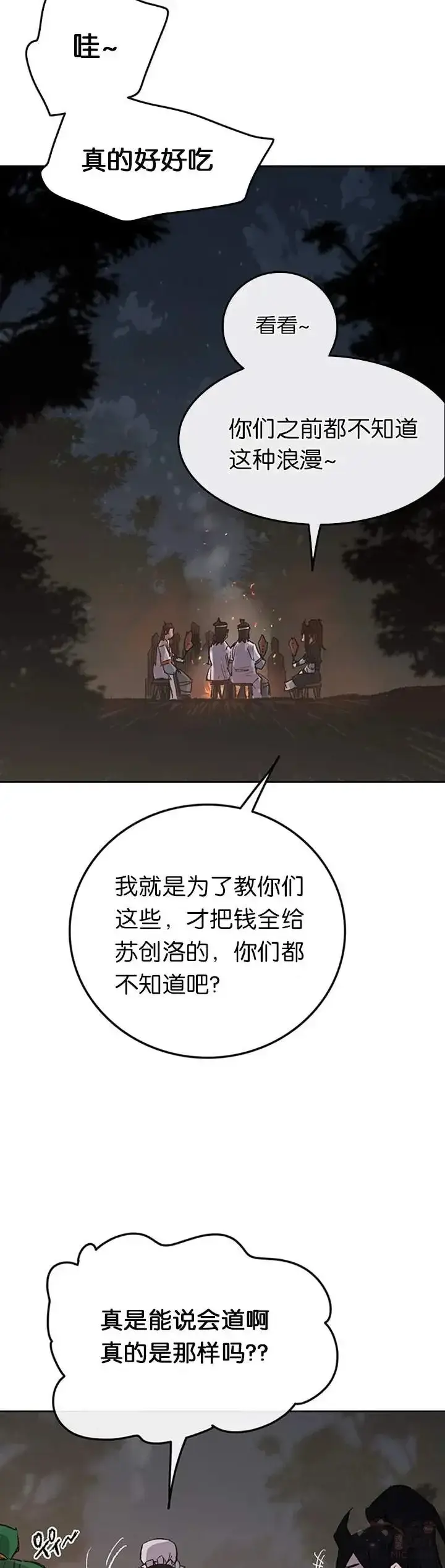 漫画《不败剑仙》第88话 坏到骨子里第19张图