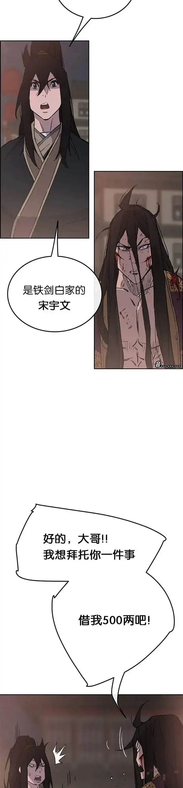 漫画《不败剑仙》第88话 坏到骨子里第2张图