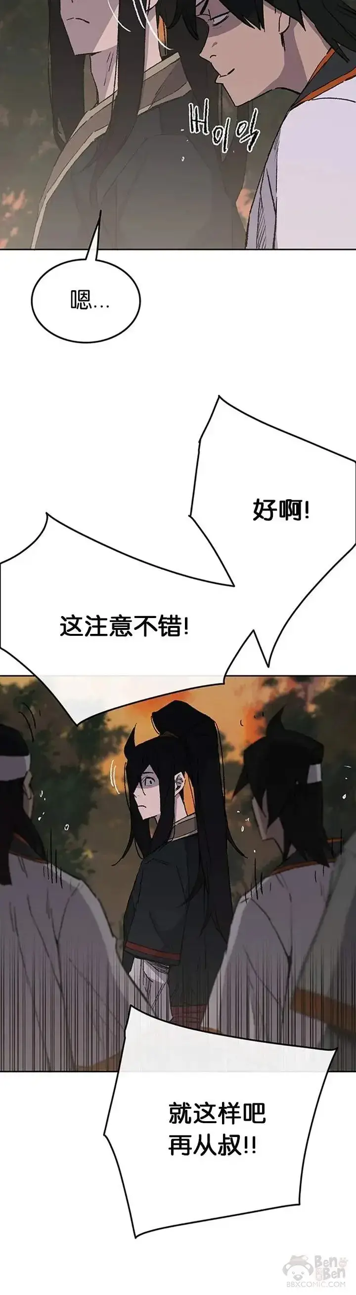 漫画《不败剑仙》第88话 坏到骨子里第25张图