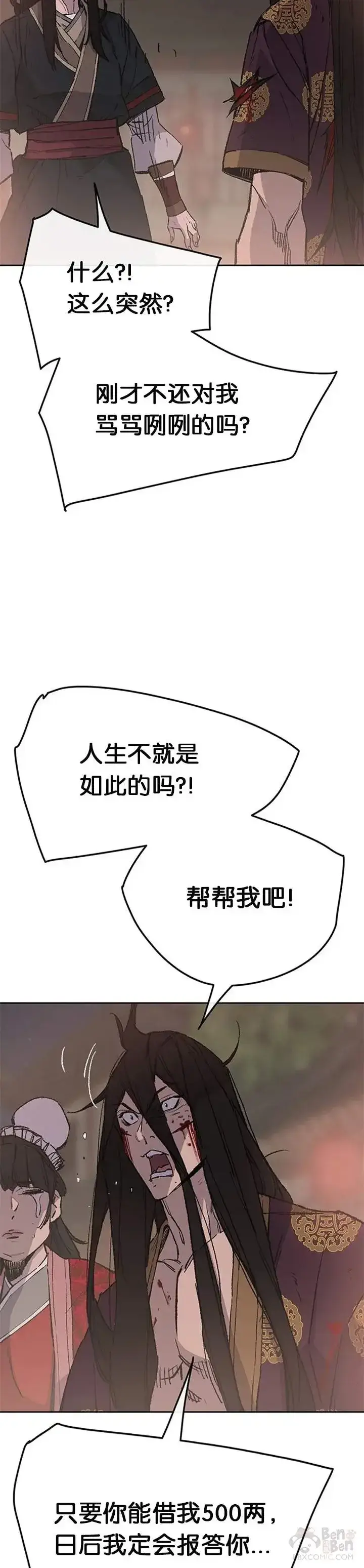 漫画《不败剑仙》第88话 坏到骨子里第3张图