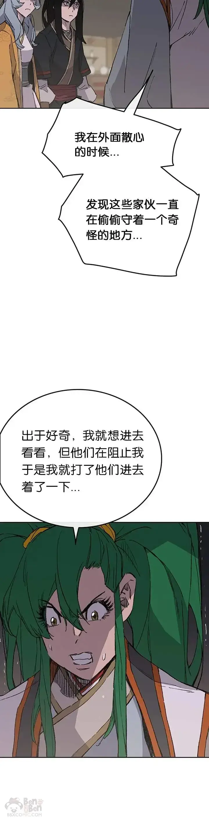漫画《不败剑仙》第88话 坏到骨子里第35张图
