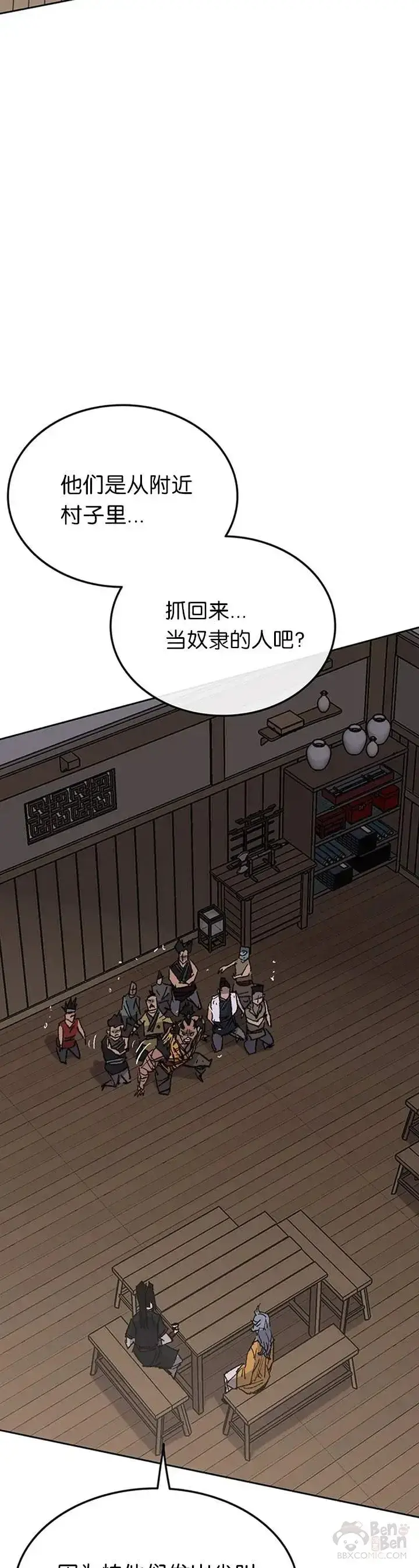 漫画《不败剑仙》第88话 坏到骨子里第42张图