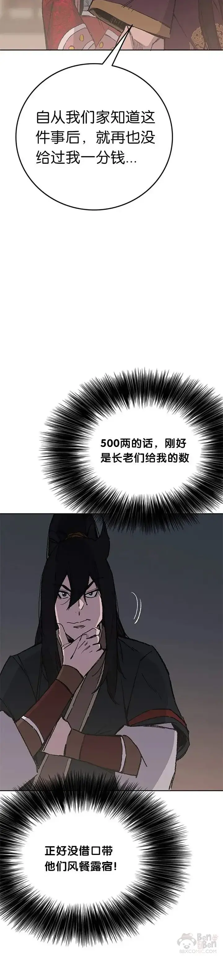 漫画《不败剑仙》第88话 坏到骨子里第5张图