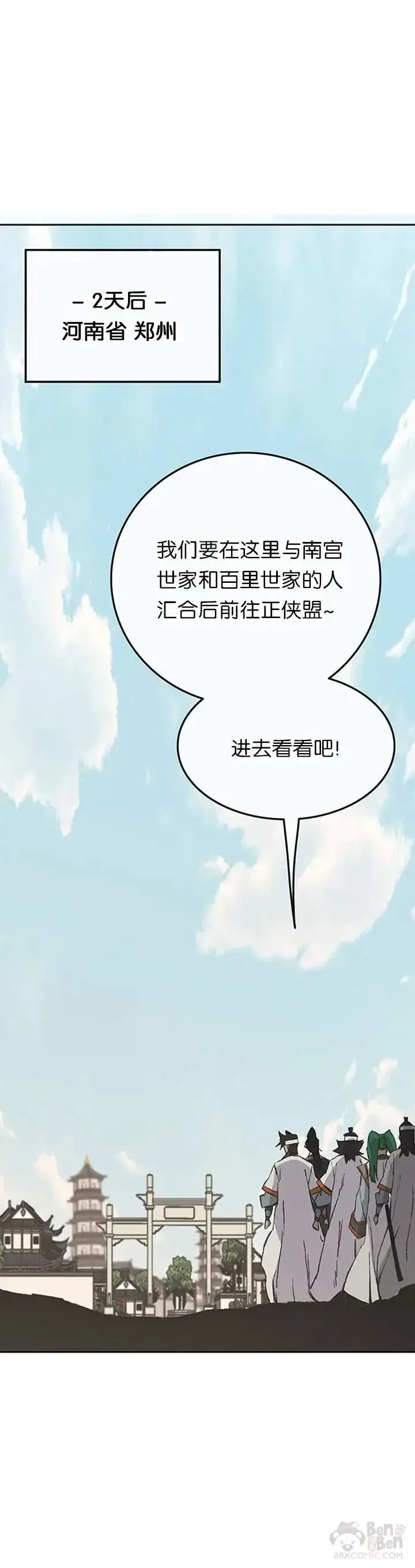 漫画《不败剑仙》第89话 百里世家第11张图