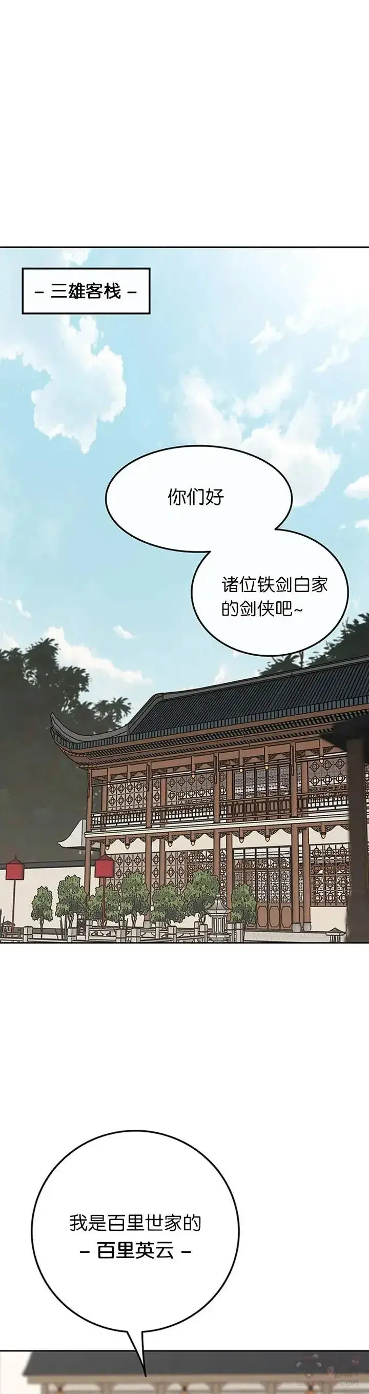 漫画《不败剑仙》第89话 百里世家第12张图