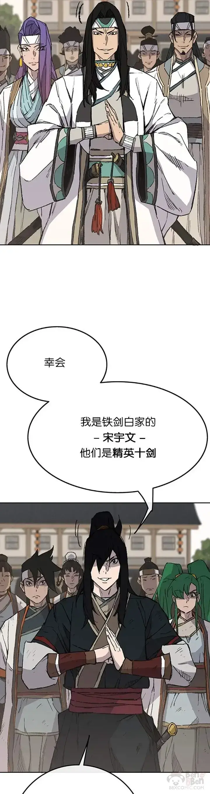 漫画《不败剑仙》第89话 百里世家第13张图