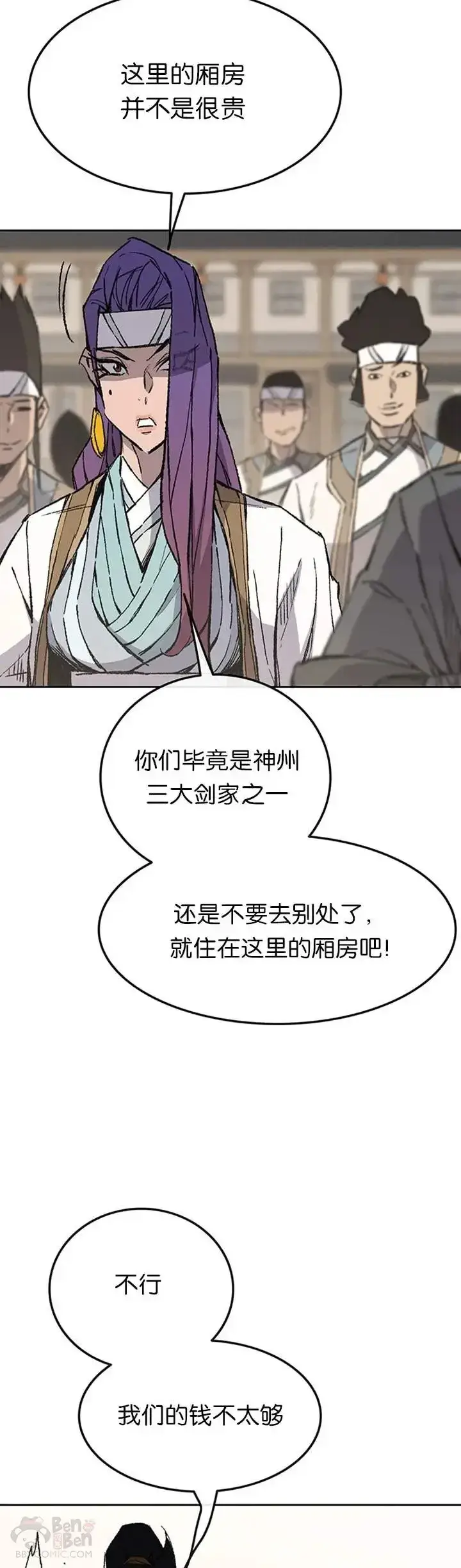 漫画《不败剑仙》第89话 百里世家第17张图