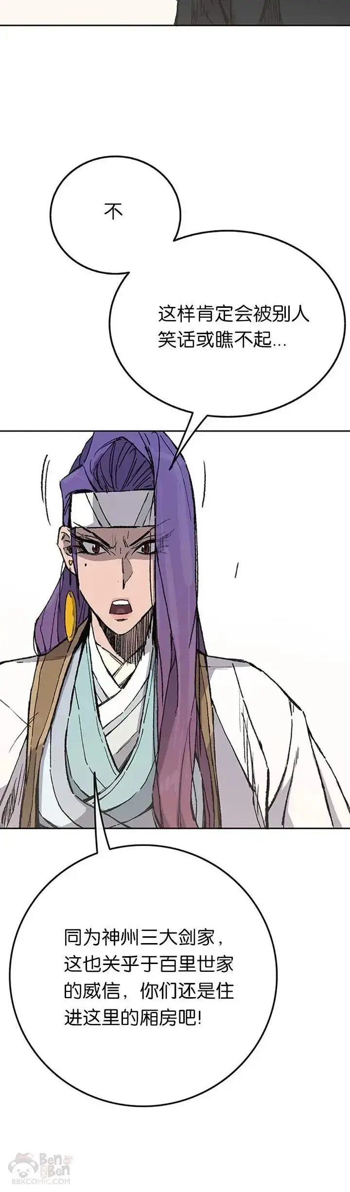 漫画《不败剑仙》第89话 百里世家第20张图