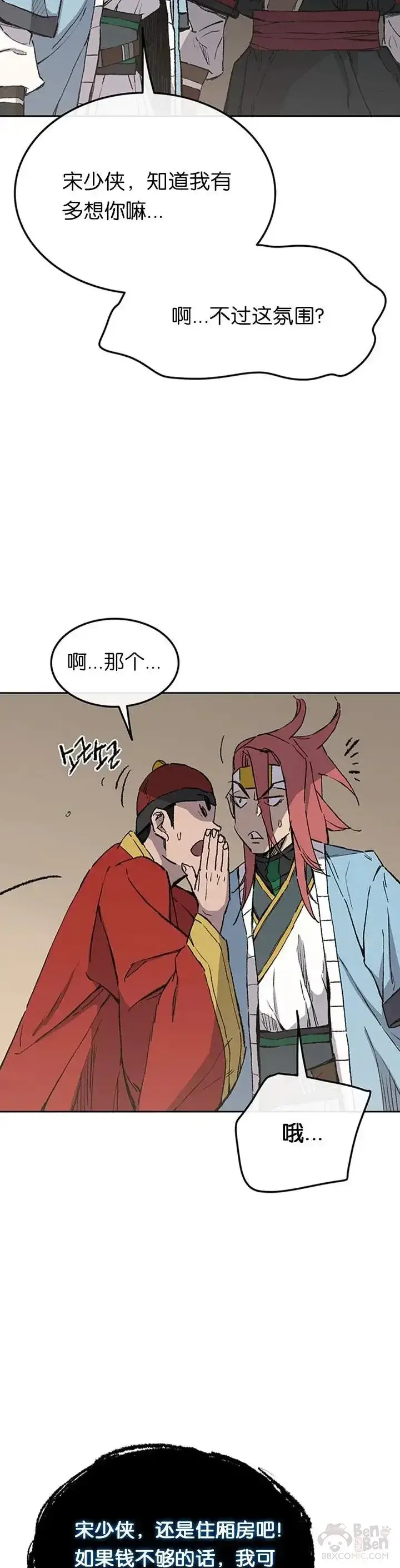 漫画《不败剑仙》第89话 百里世家第23张图