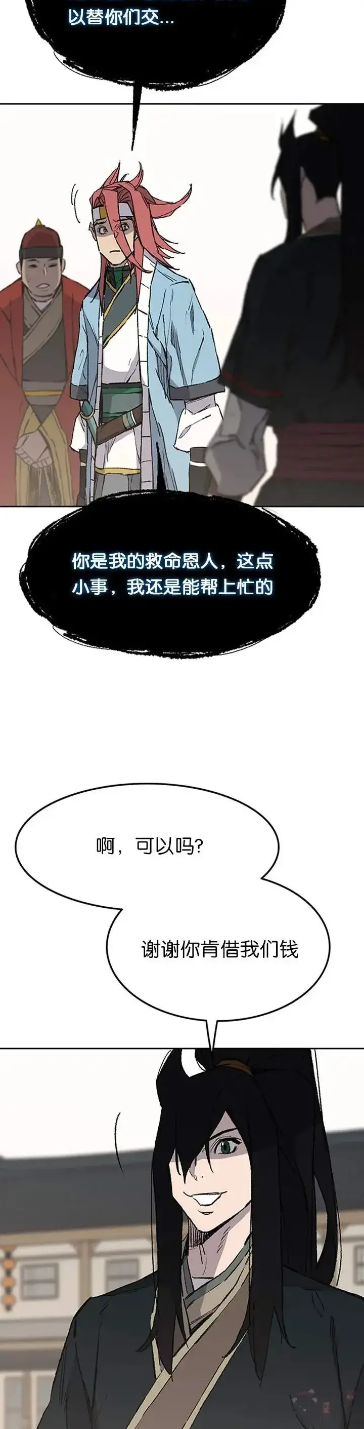 漫画《不败剑仙》第89话 百里世家第24张图