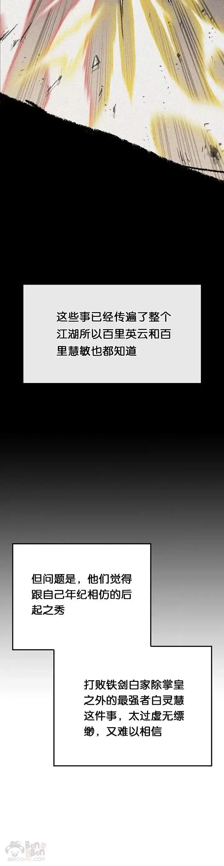 漫画《不败剑仙》第89话 百里世家第30张图