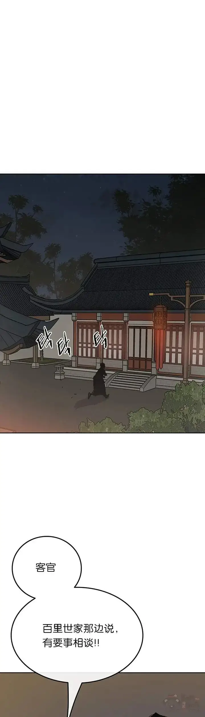 漫画《不败剑仙》第89话 百里世家第32张图
