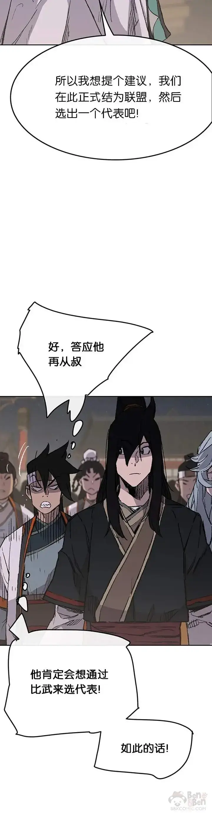 漫画《不败剑仙》第89话 百里世家第40张图