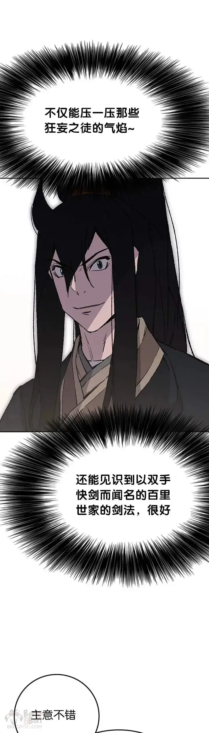 漫画《不败剑仙》第89话 百里世家第41张图