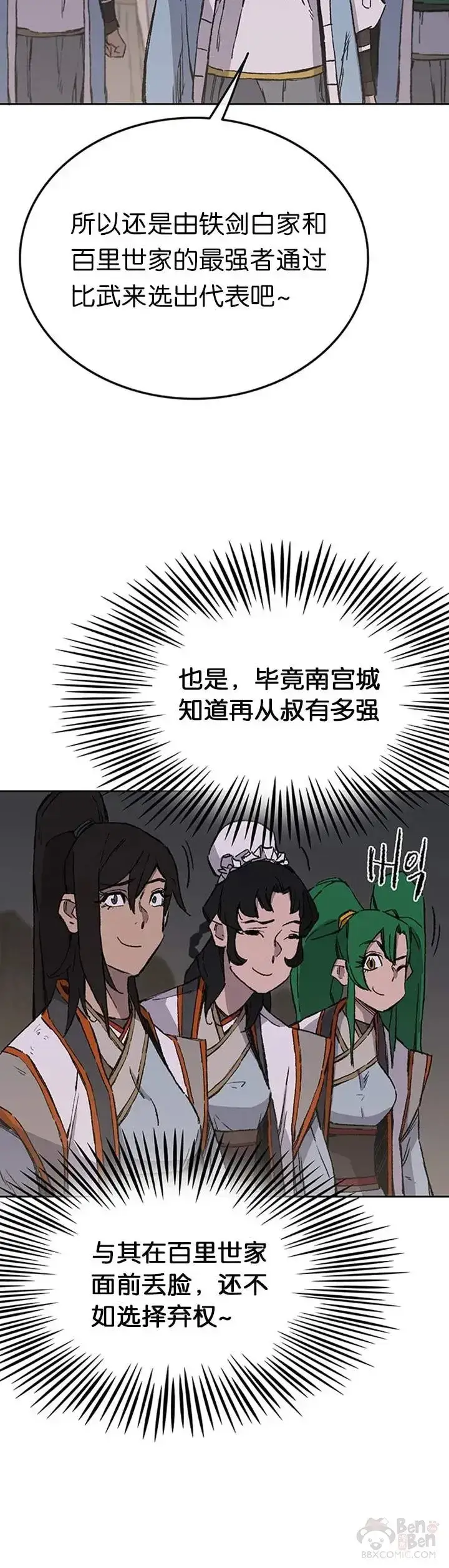 漫画《不败剑仙》第89话 百里世家第44张图
