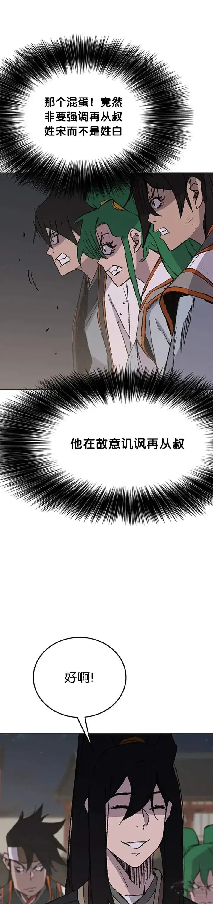 漫画《不败剑仙》第89话 百里世家第46张图