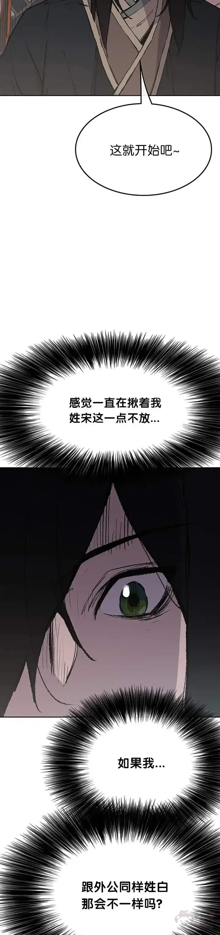 漫画《不败剑仙》第89话 百里世家第47张图