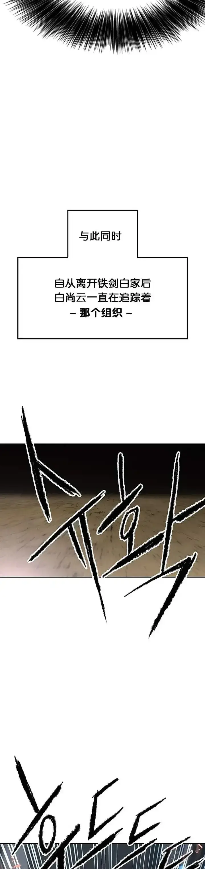 漫画《不败剑仙》第89话 百里世家第48张图