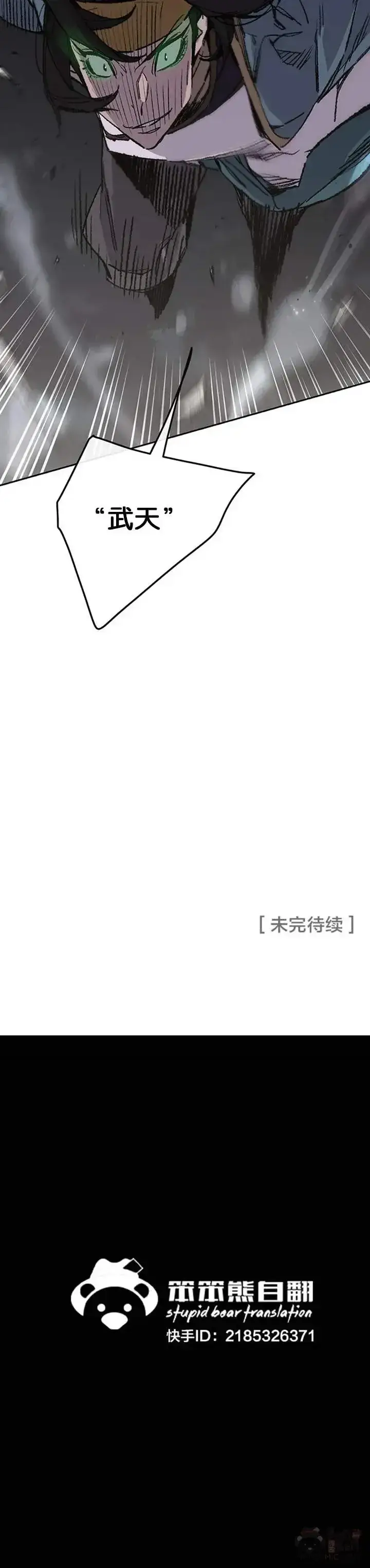 漫画《不败剑仙》第89话 百里世家第50张图