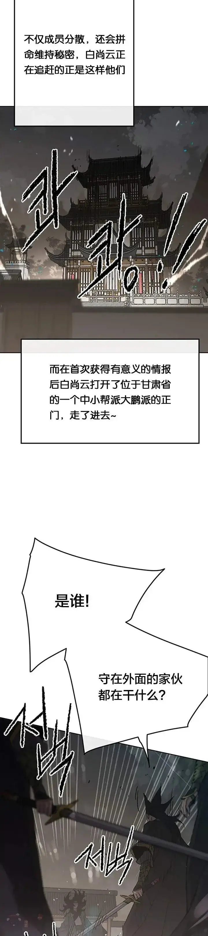漫画《不败剑仙》第89话 百里世家第52张图