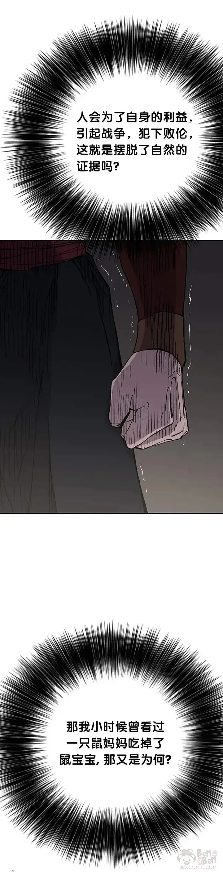 漫画《不败剑仙》第89话 百里世家第8张图