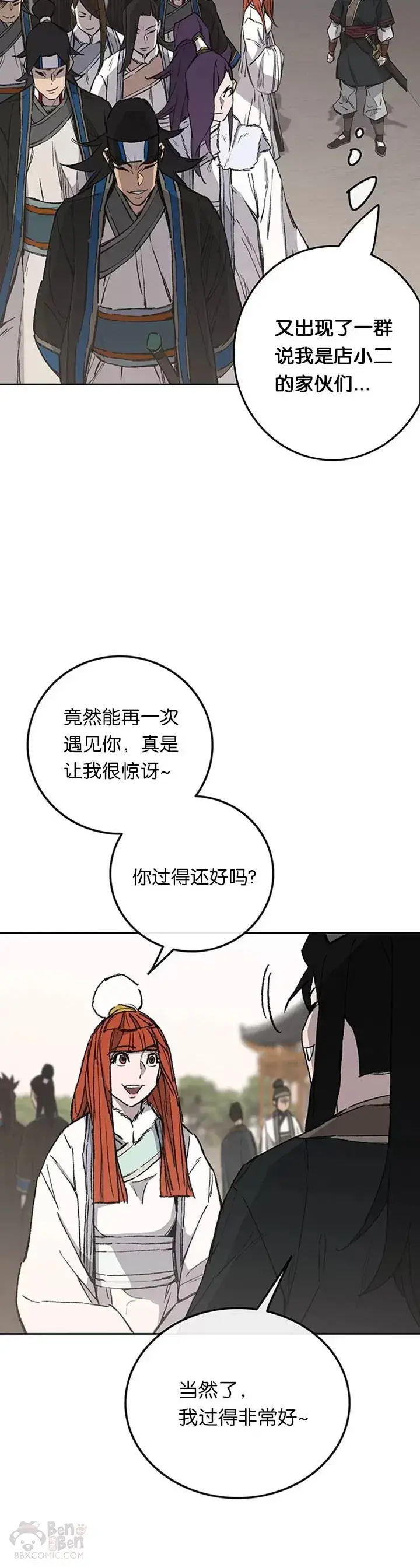 漫画《不败剑仙》第91话 被劫走的若雪第10张图