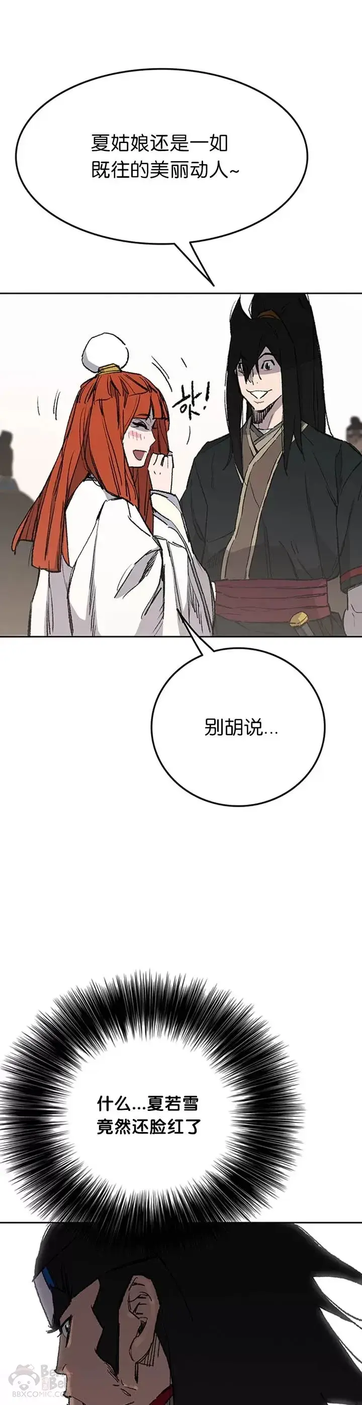 漫画《不败剑仙》第91话 被劫走的若雪第11张图
