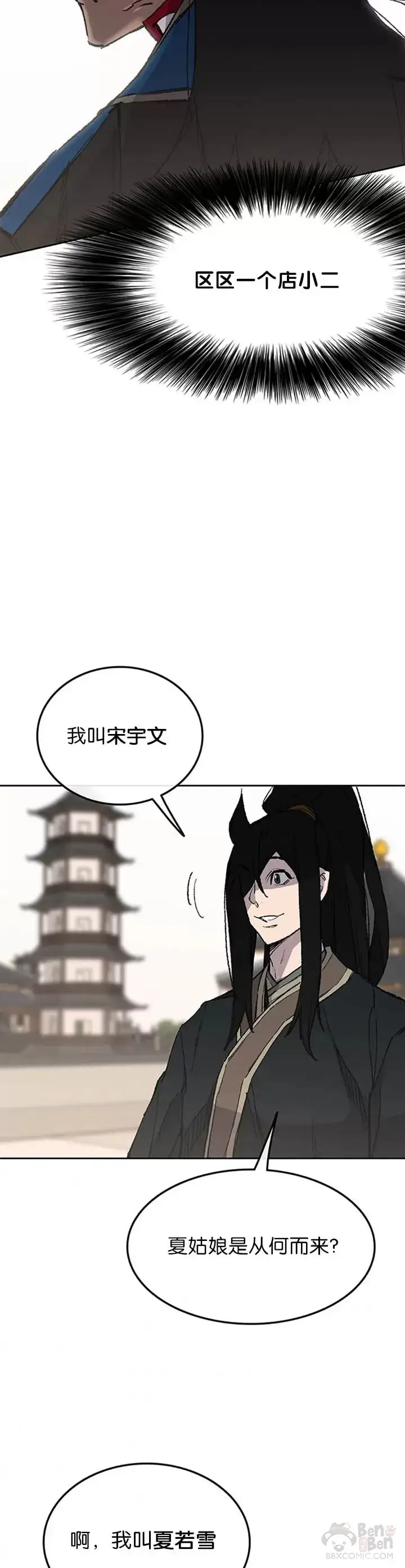 漫画《不败剑仙》第91话 被劫走的若雪第12张图