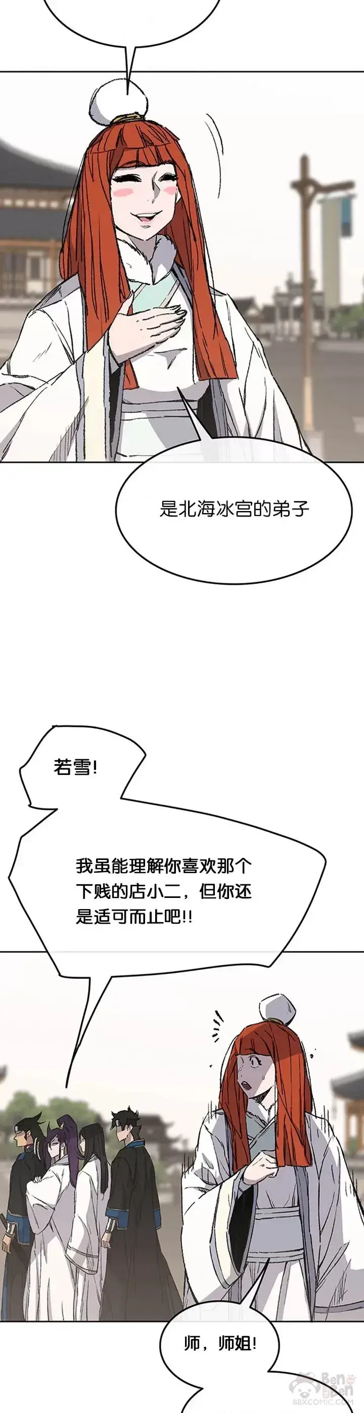 漫画《不败剑仙》第91话 被劫走的若雪第13张图