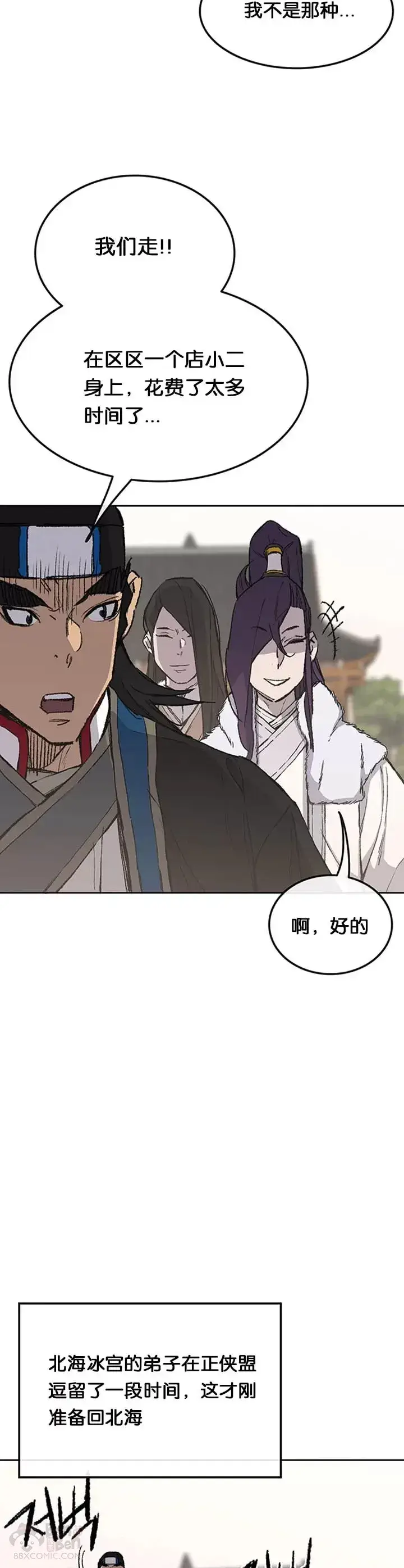 漫画《不败剑仙》第91话 被劫走的若雪第14张图