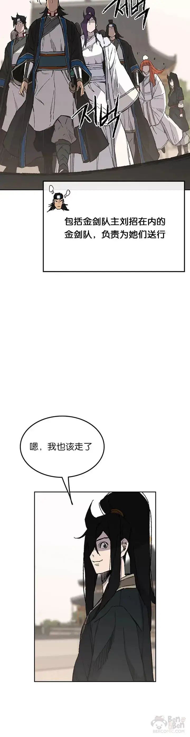 漫画《不败剑仙》第91话 被劫走的若雪第15张图