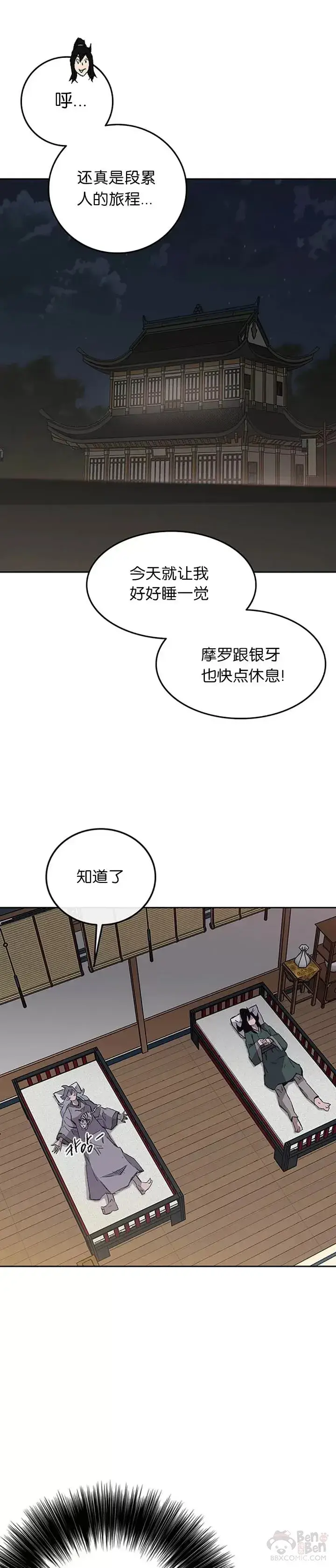 漫画《不败剑仙》第91话 被劫走的若雪第2张图