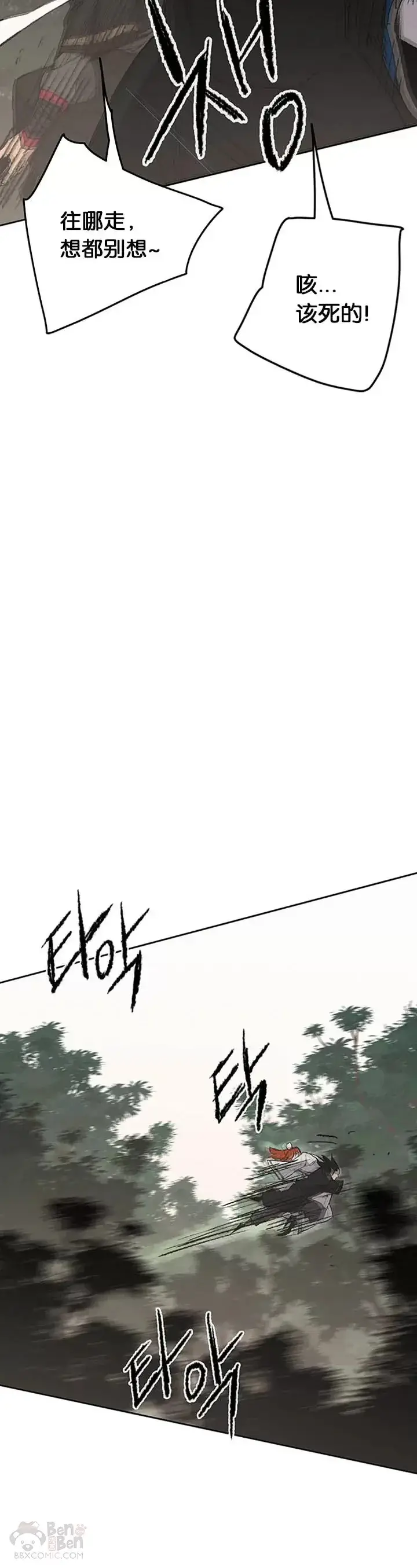 漫画《不败剑仙》第91话 被劫走的若雪第25张图