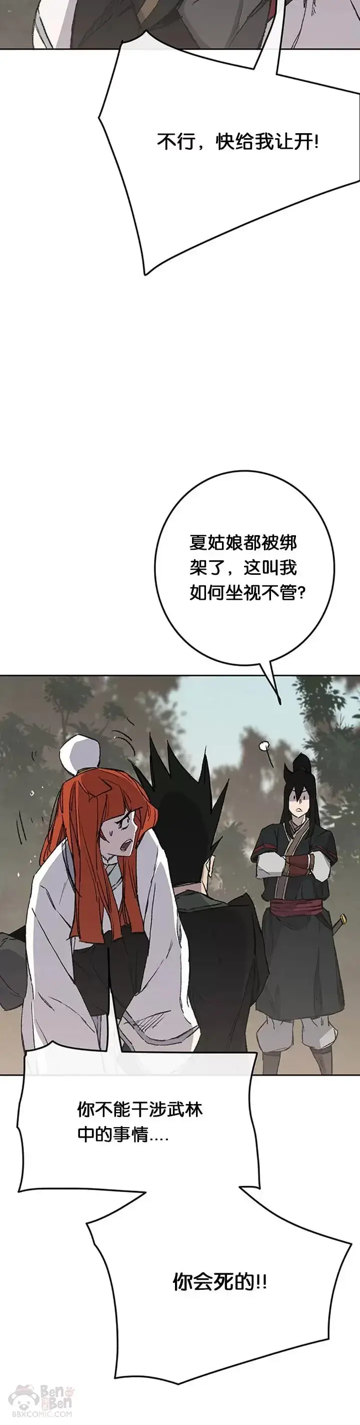 漫画《不败剑仙》第91话 被劫走的若雪第29张图