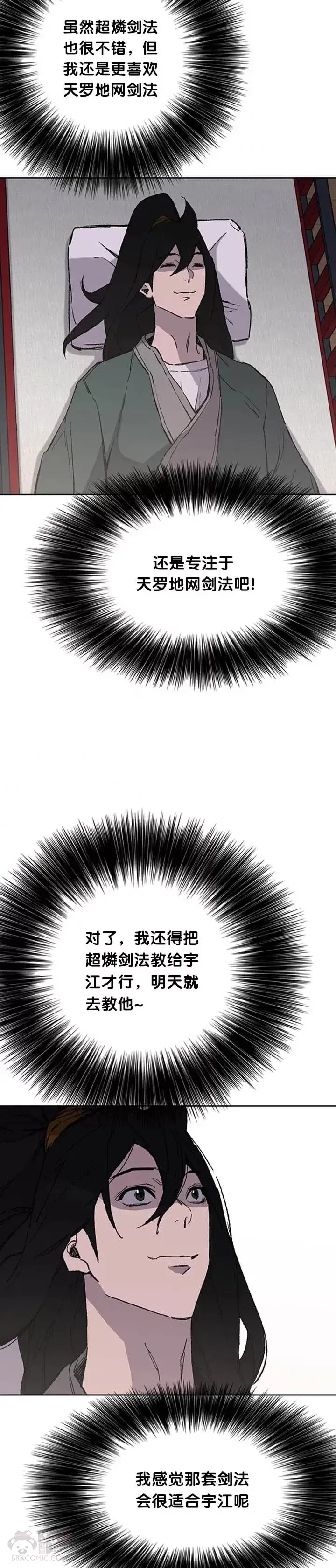 漫画《不败剑仙》第91话 被劫走的若雪第3张图