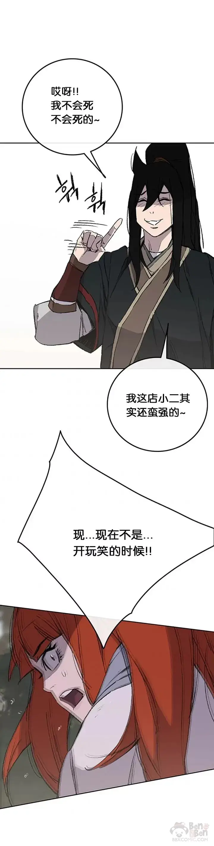 漫画《不败剑仙》第91话 被劫走的若雪第30张图