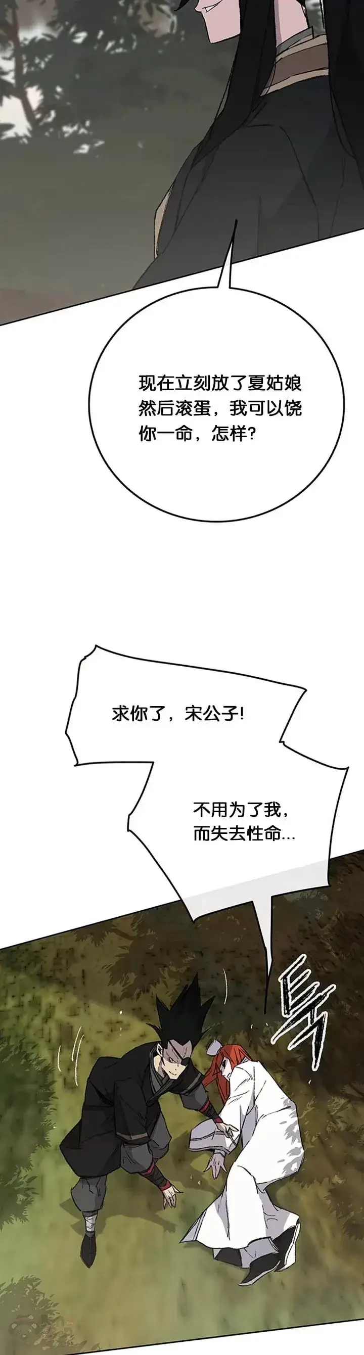 漫画《不败剑仙》第91话 被劫走的若雪第32张图