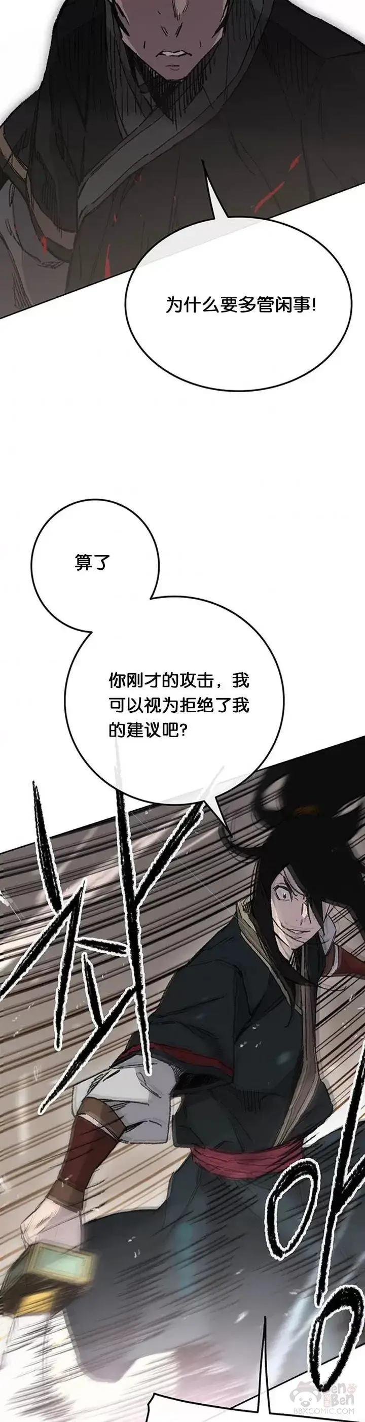 漫画《不败剑仙》第91话 被劫走的若雪第37张图