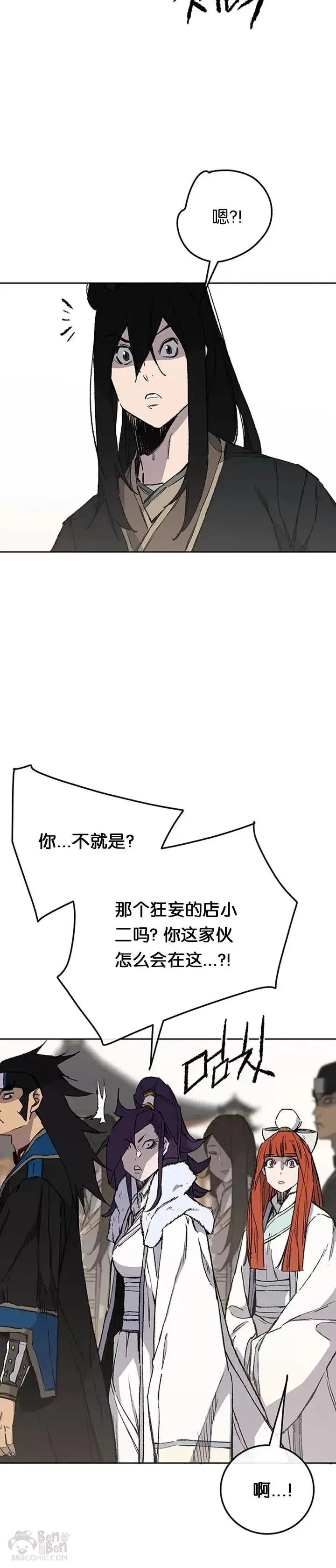 漫画《不败剑仙》第91话 被劫走的若雪第5张图